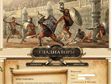 Tablet Screenshot of gladiators.ru